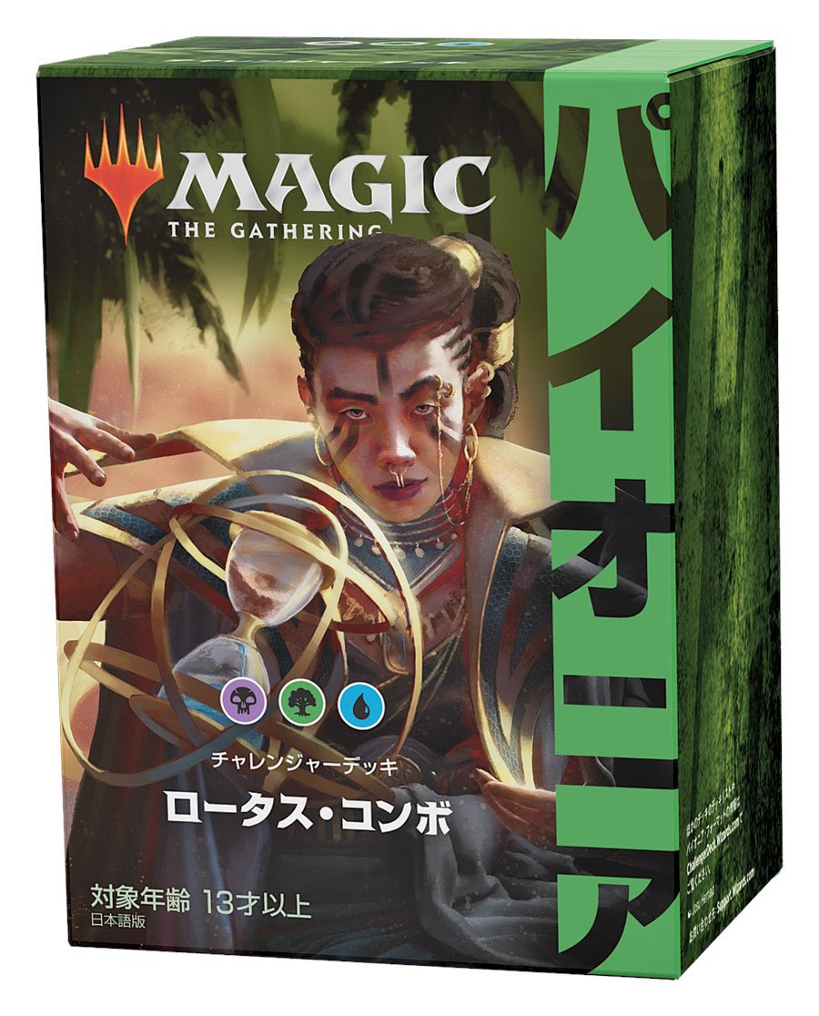 mtg パイオニアチャレンジャーデッキ　4種　未開封 63466b98abd1b248.jpeg