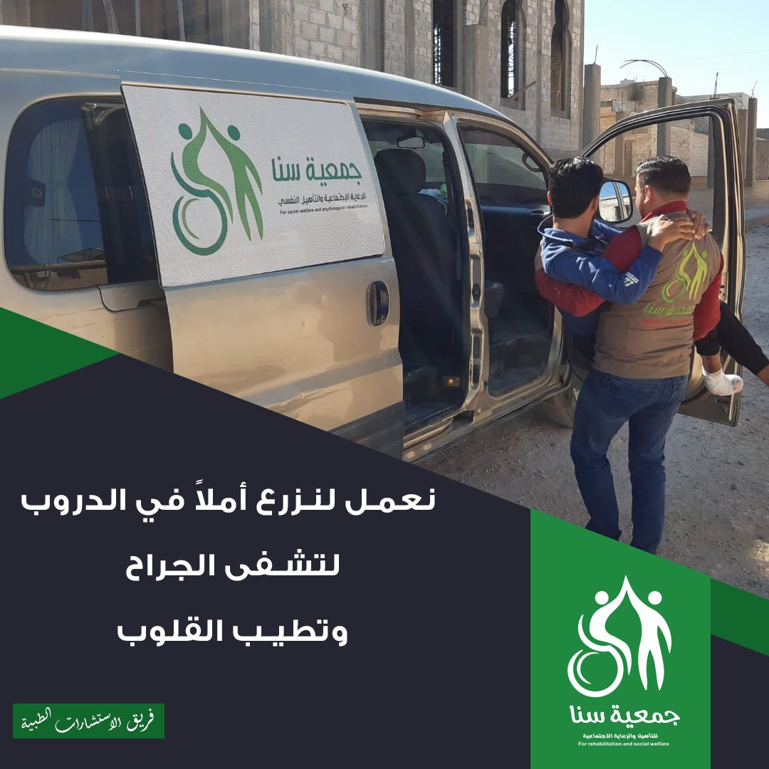 يقوم فريق الاستشارات الطبية بتأمين الزيارات الدورية والطارئة لرعايا الجمعية في المشافي والعيادات وذلك للوقوف على تطور حالات الرعايا