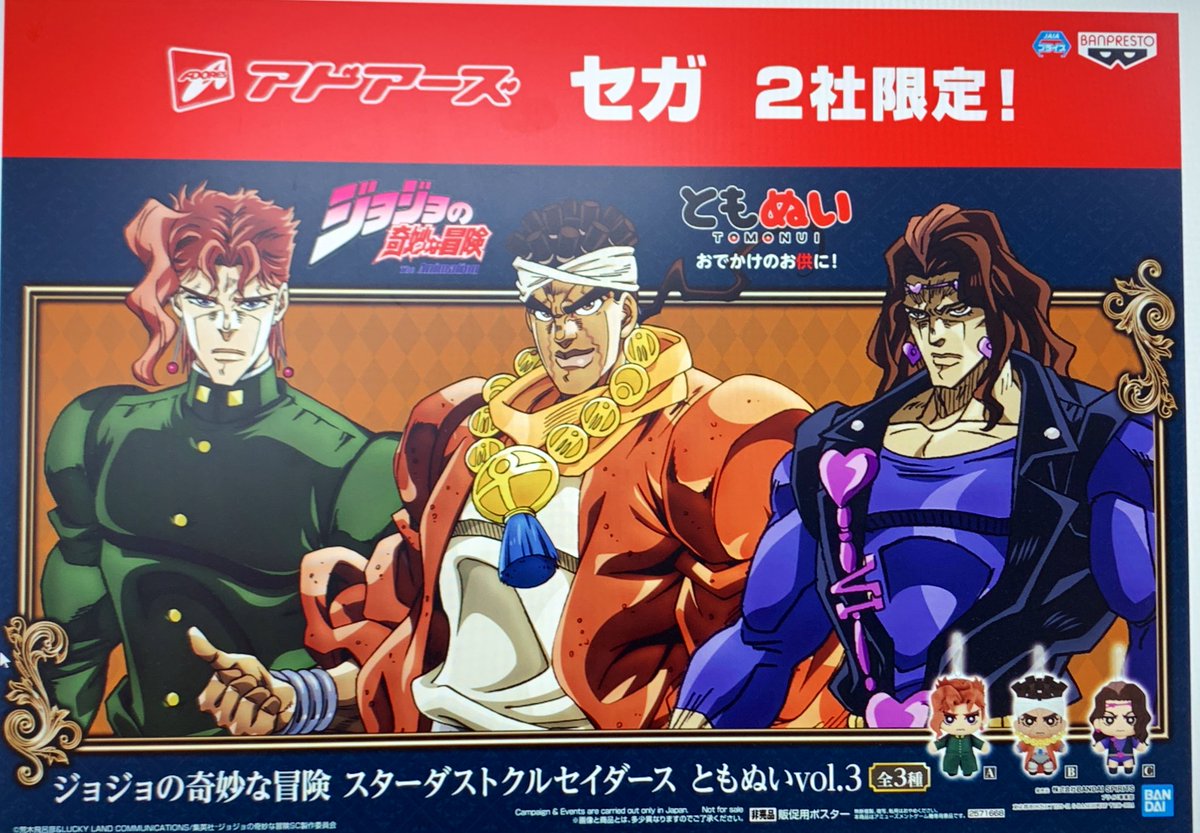 ともぬい なぞる ポルナレフ ジョジョの奇妙な冒険 ともぬい なぞる ポルナレフ ジョジョの奇妙な冒険