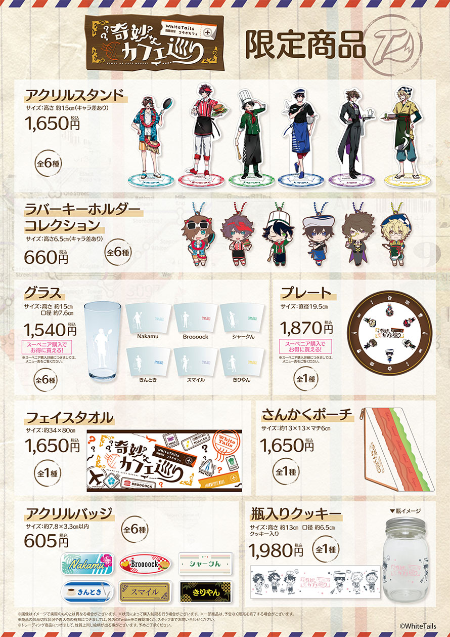 ワイテルズ WhiteTails 奇妙なカフェ巡り 長く お皿 ワイテルズ WhiteTails 奇妙なカフェ巡り 長く お皿