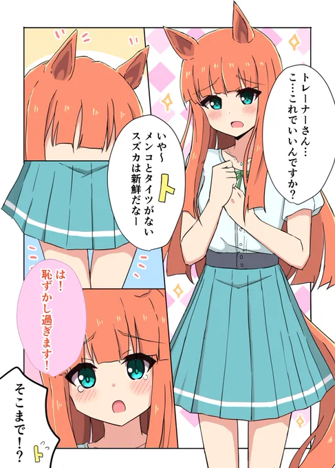 お気に入りのやつ。見事にスズカさんばっかりですね…
#ハーフアニバーサリーだからお気に入りのウマ娘イラストを見てくれ 