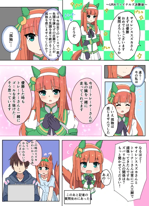 お気に入りのやつ。見事にスズカさんばっかりですね…
#ハーフアニバーサリーだからお気に入りのウマ娘イラストを見てくれ 