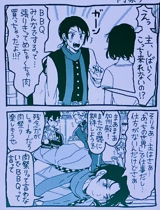 はしゃいだぶん凹むよね
加州だってたまには拗ねる
※さにわ(背中)います 