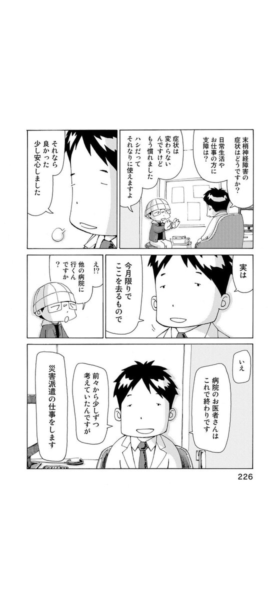 さよならタマちゃん 第25話-2 