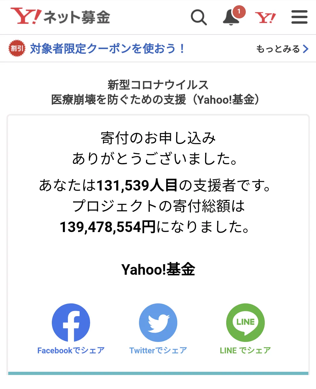 @hikakin @YouTube 動画は見てないですが、HIKAKINさんのツイート見てノリで募金してきました〜。少額ですが、お役に立てると嬉しいです。募金のコメント欄もHIKAKINさんから募金しに来ましたって人が沢山いて心が温まりました。 