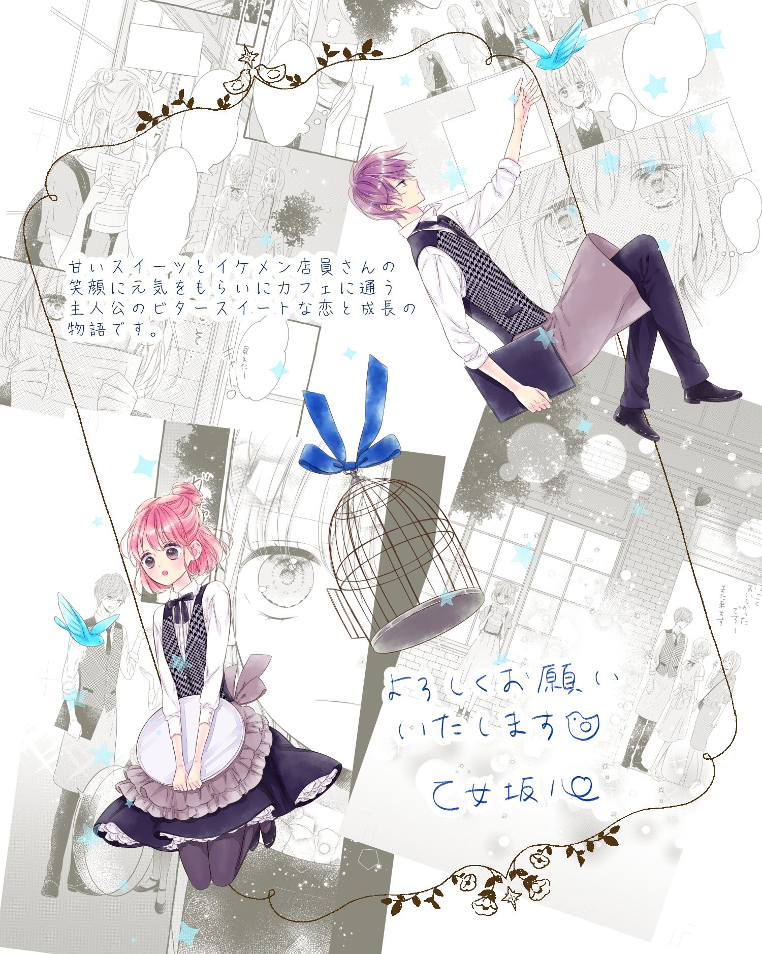 乙女坂心 ティータイムに魔法をかけて発売中 Otomezakakokoro Twitter