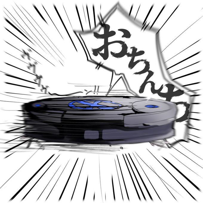 ルンバのtwitterイラスト検索結果