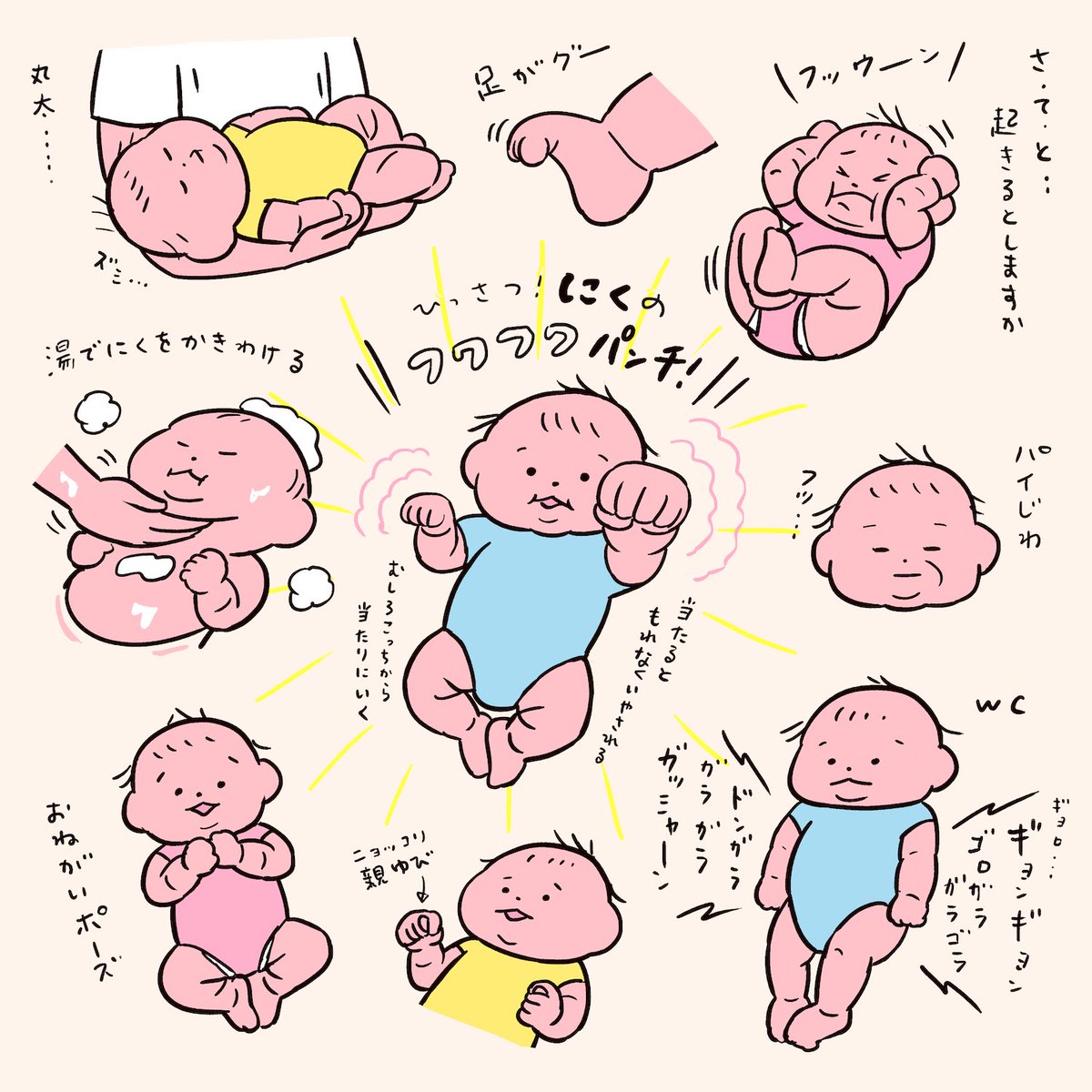 生まれてから成長していく赤ちゃんのイラストが可愛い Togetter