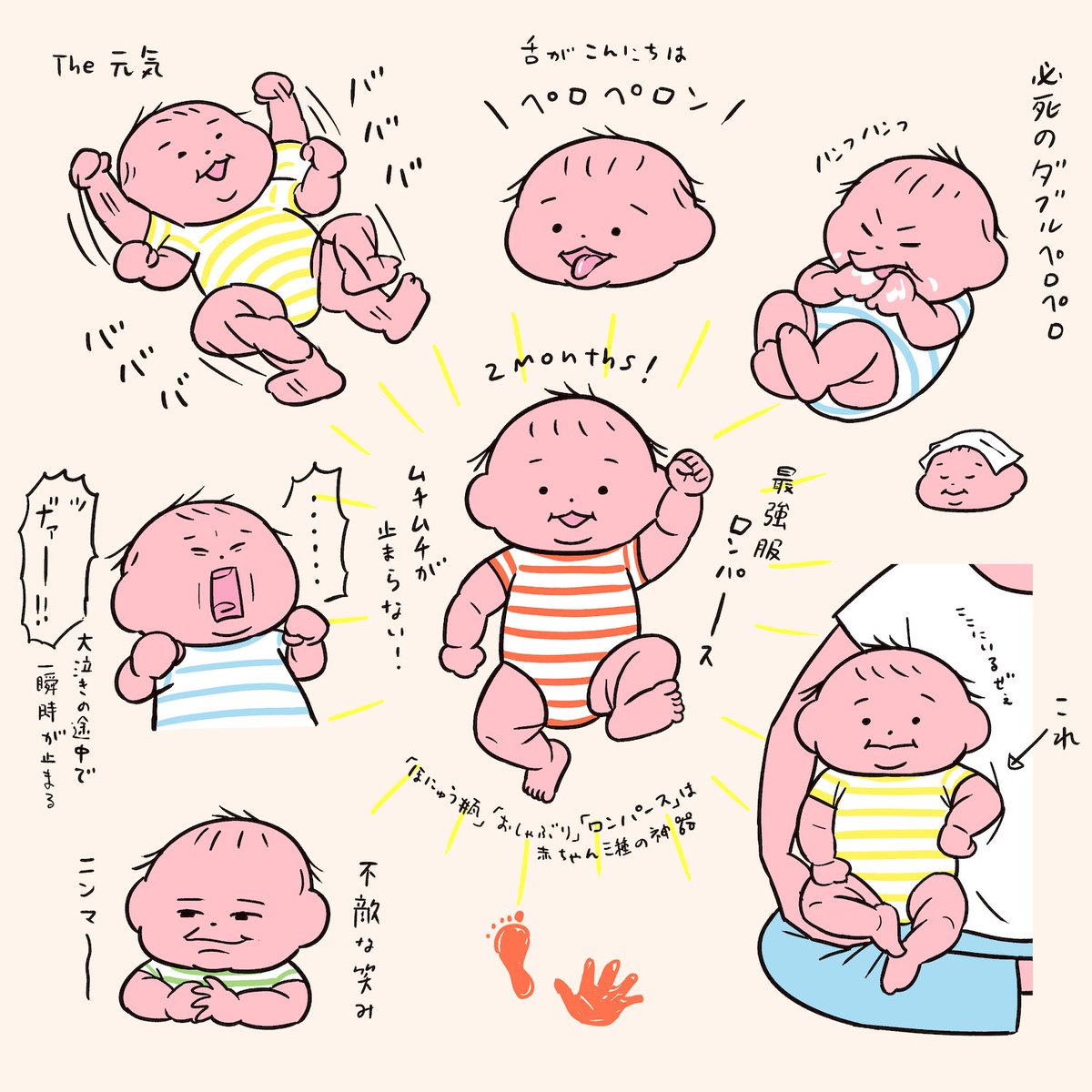 人生2ヶ月分👶まとめ 