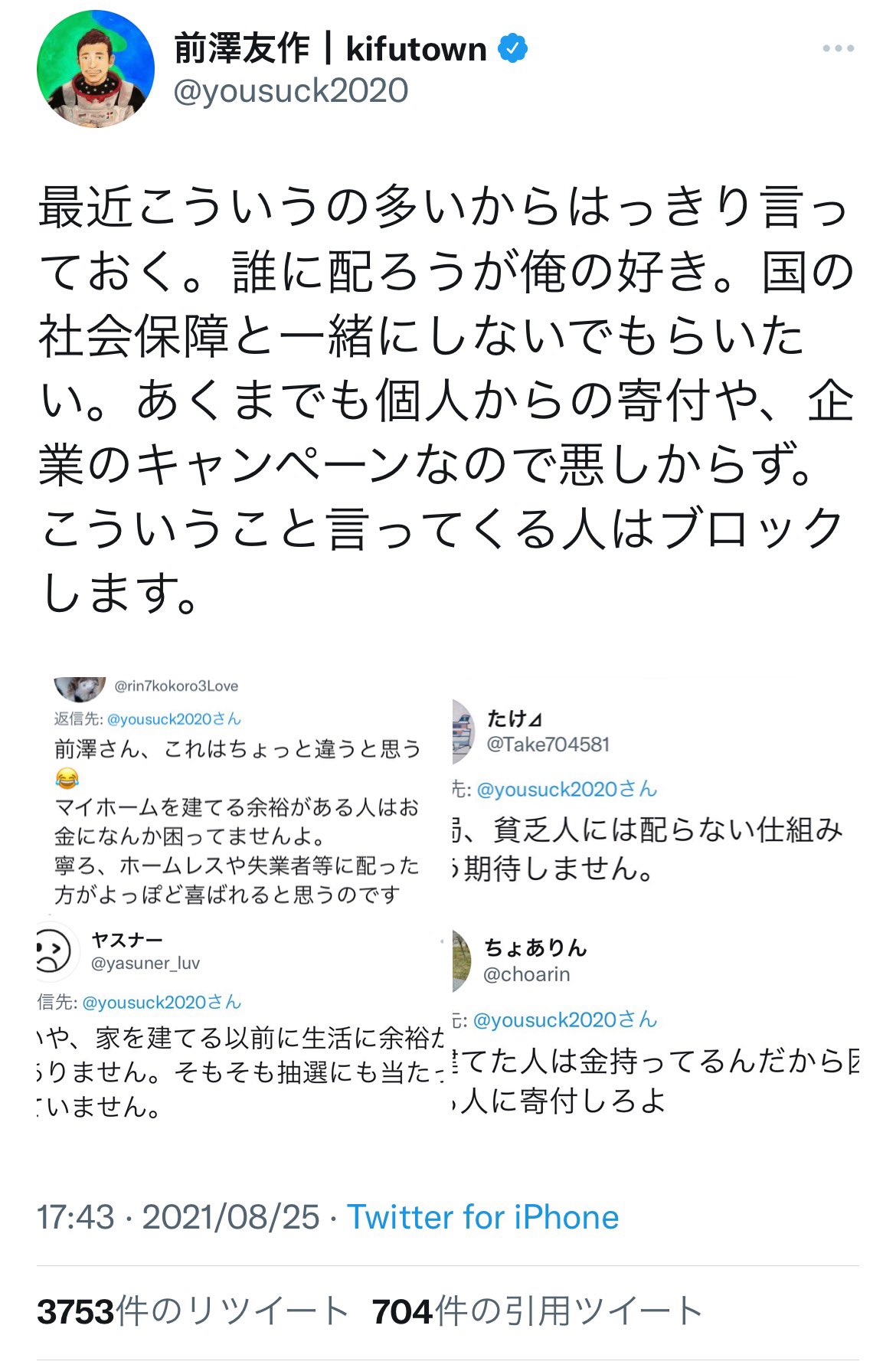 三崎優太 Yuta Misaki 青汁王子 ちょっとこれはどうなんだろう 寄付って困ってる人にするものなんじゃないの コロナの背景もあって生活に困ってる人が多い中 期待してしまう人がいるのは当然だと思う これから家建てる人に10万円配りますって ただ 三崎優太 Yuta Misaki 青汁王子 ちょっとこれはどうなんだろう 寄付って困ってる人にするものなんじゃないの コロナの背景もあって生活に困ってる人が多い中 期待してしまう人がいるのは当然だと思う これから家建てる人に10万円配りますって ただ