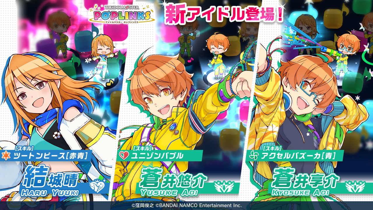 アイドルマスター ポップリンクス公式 على X: 