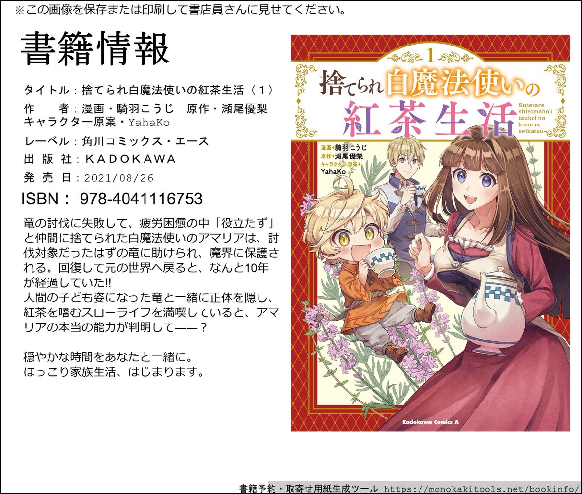 瀬尾優梨 落ちぶれ才女の幸福 11月発売 コミックス発売 捨てられ白魔法使いの紅茶生活 1 本日発売です 騎羽こうじ様が描いてくださった可愛いアマリアとユーゴ 格好いいレオナルドの物語を どうぞよろしくお願いします T 瀬尾優梨 落ちぶれ才女の幸福 11月発売 コミックス発売 捨てられ白魔法使いの紅茶生活 1 本日発売です 騎羽こうじ様が描いてくださった可愛いアマリアとユーゴ 格好いいレオナルドの物語を どうぞよろしくお願いします T