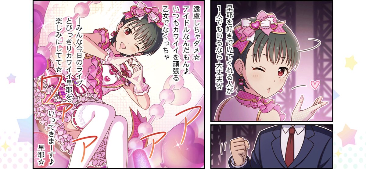 松原早耶ちゃんのどんなに嫌われてもたった1人でも自分を好きな人が居れば大丈夫、誰に否定されようと自分のカワイイを貫き通す最強メンタルに本当に救われてるこのでれげきわいど大好き ずっと応援してるよ 