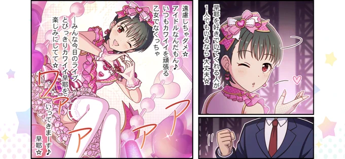 松原早耶ちゃんのどんなに嫌われてもたった1人でも自分を好きな人が居れば大丈夫、誰に否定されようと自分のカワイイを貫き通す最強メンタルに本当に救われてるこのでれげきわいど大好き ずっと応援してるよ 