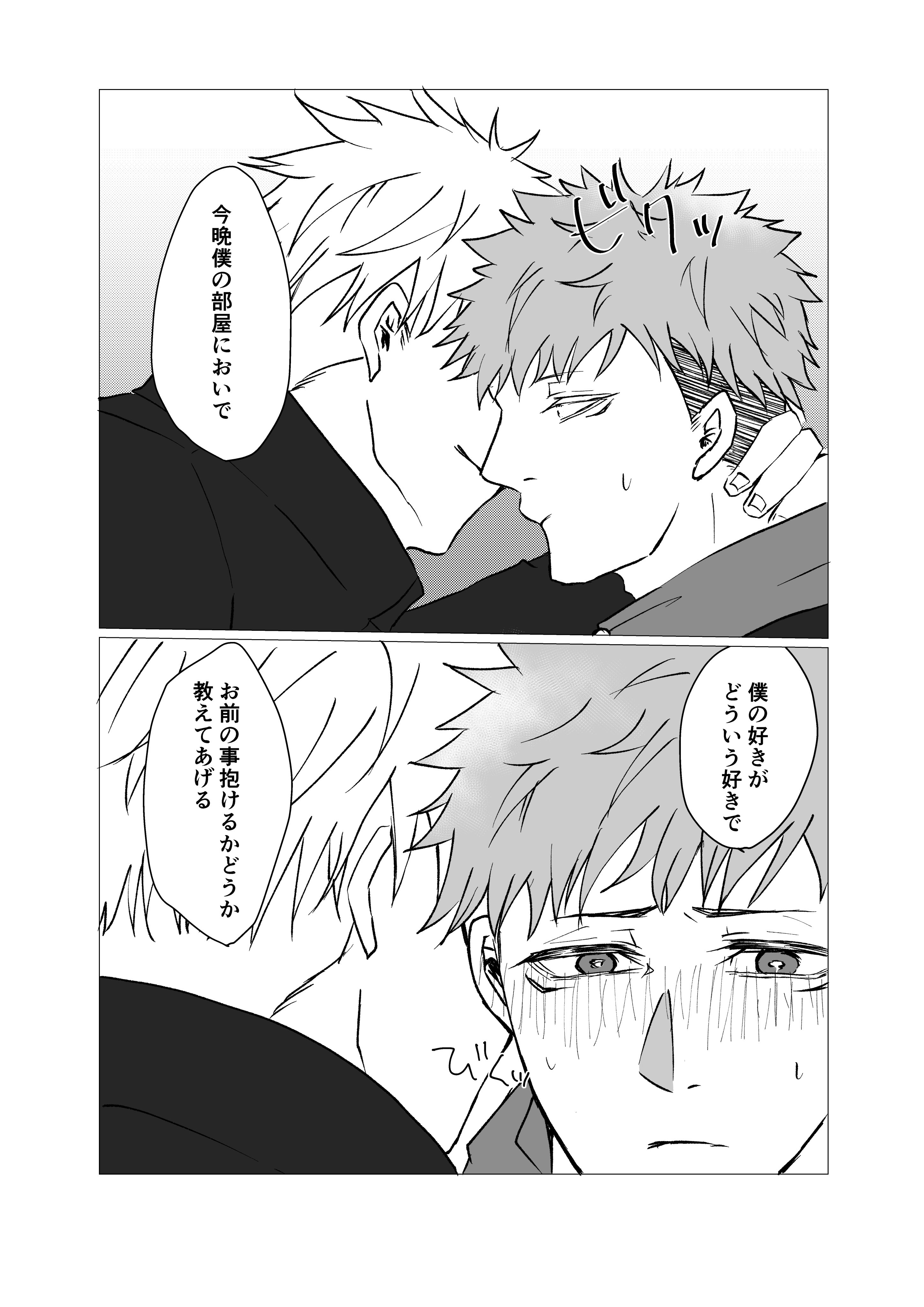 あやと 10 25 3ﾊﾟﾛ最終回 5 の事好きなのがバレバレだったゆじくんの処i女喪i失 18 未卒業は閲覧禁止 五悠 T Co Dala2fltrm T Co Fimjfoaznt Twitter