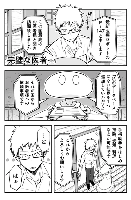 4P漫画「完璧な医者」 