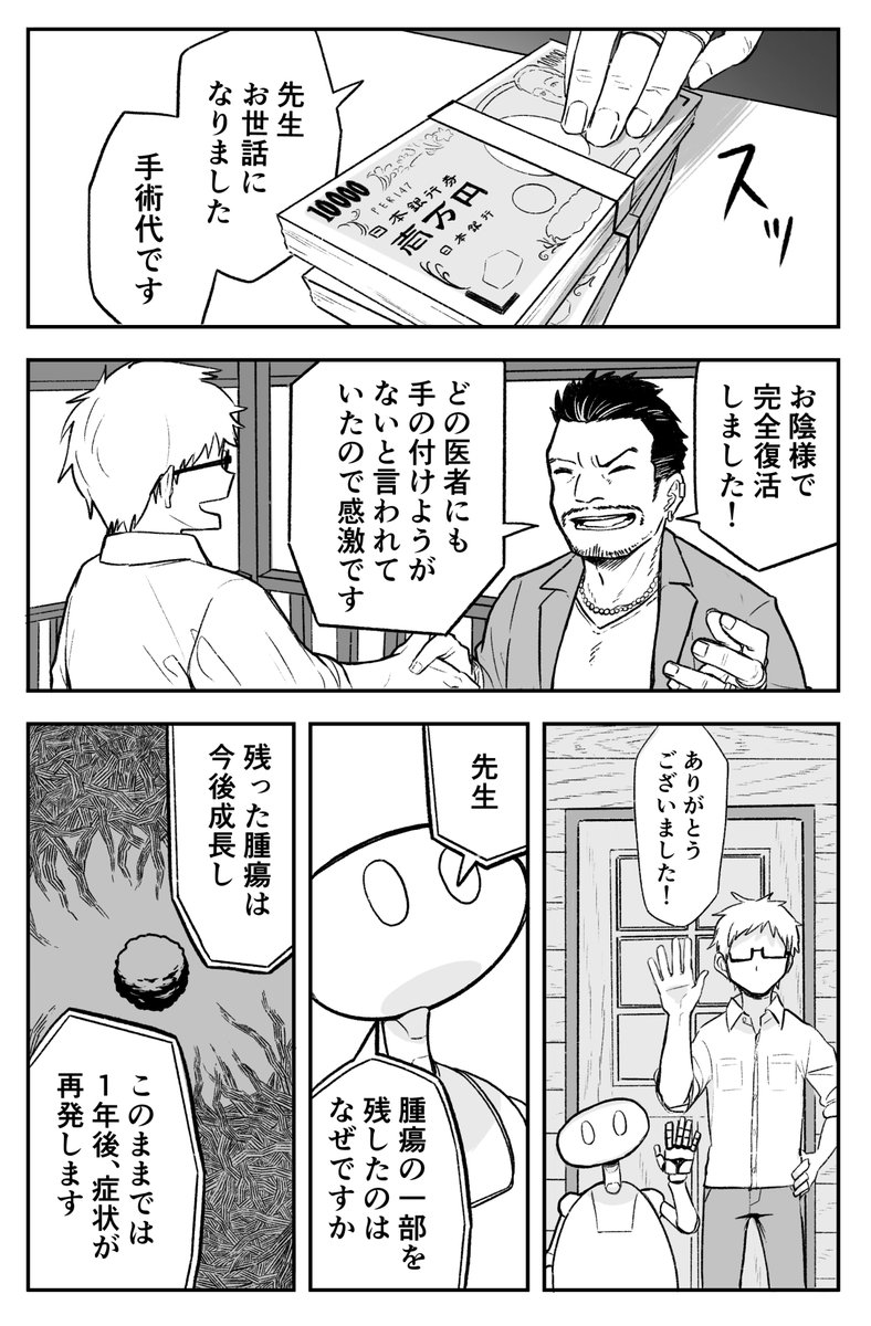 4P漫画「完璧な医者」 