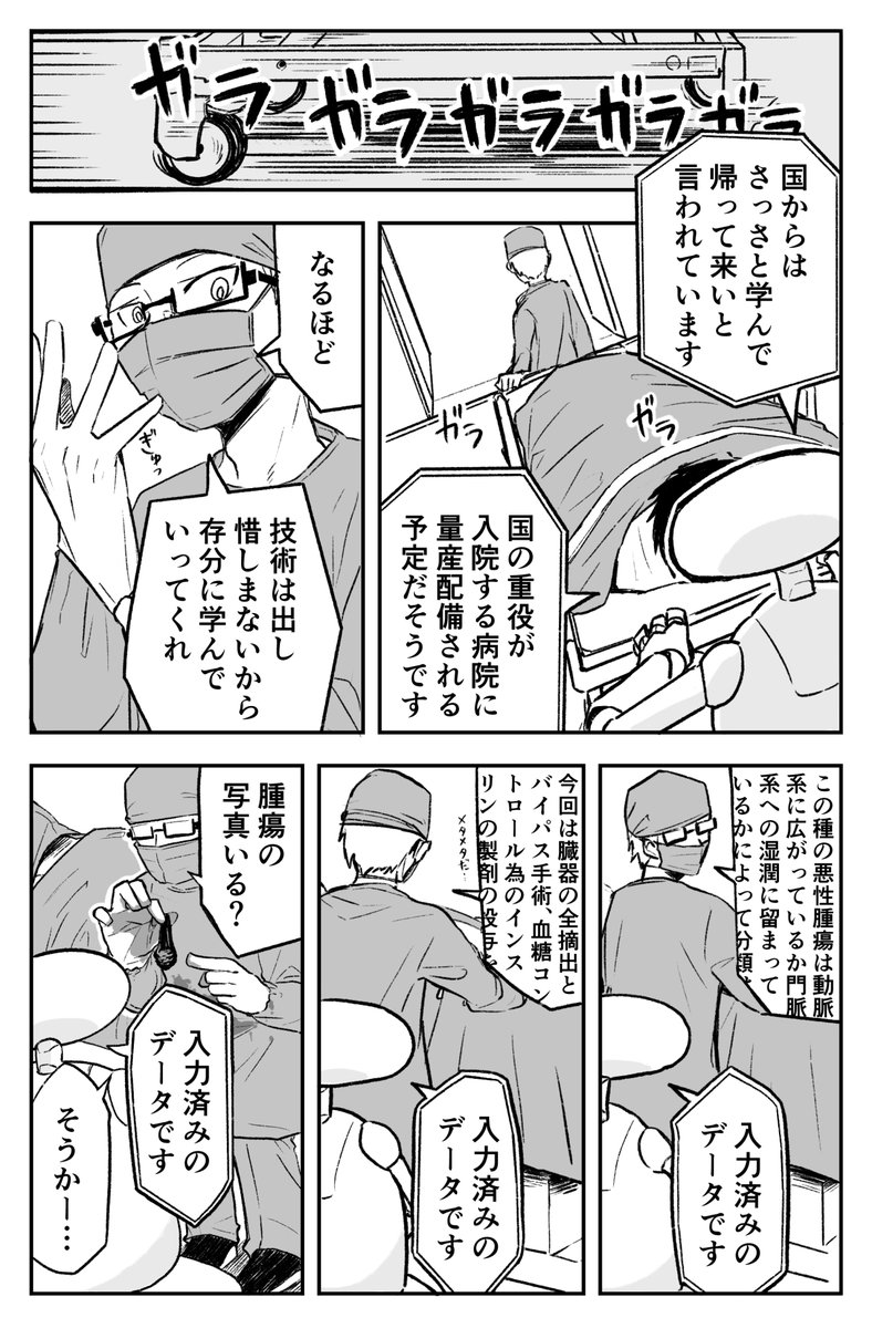 4P漫画「完璧な医者」 