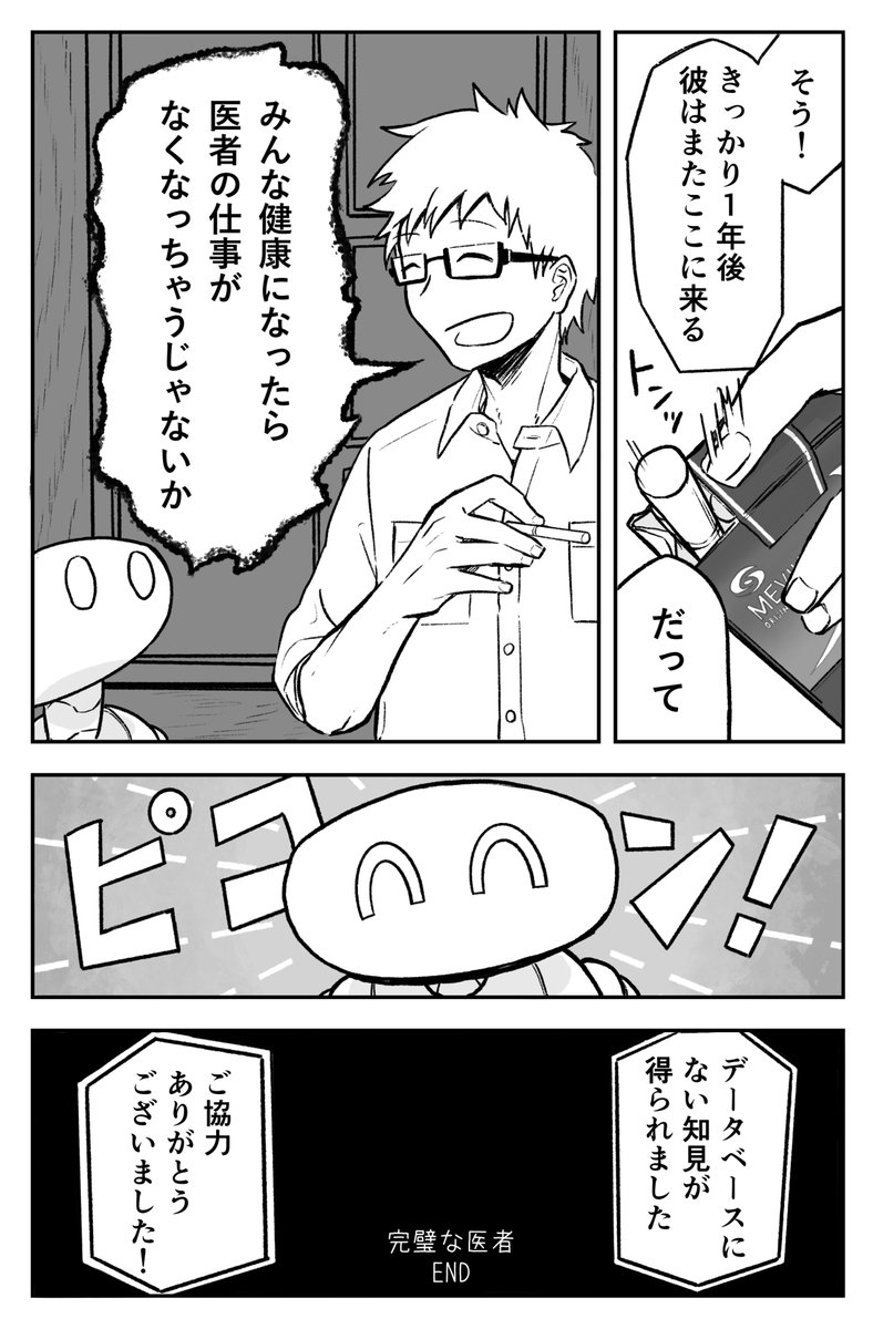 4P漫画「完璧な医者」 