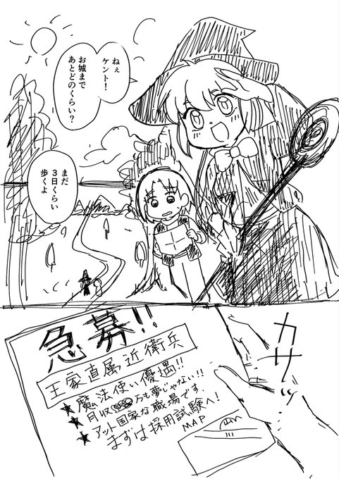 魔法使いが就職試験を間違った方向に頑張る話
(ネームです) 1/11 