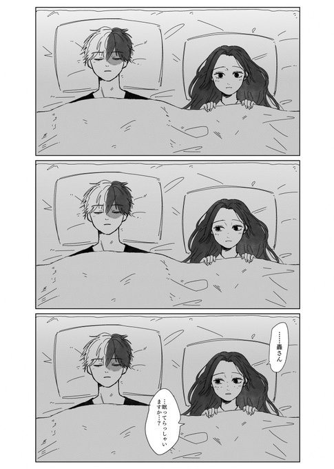 新婚さんの轟百 