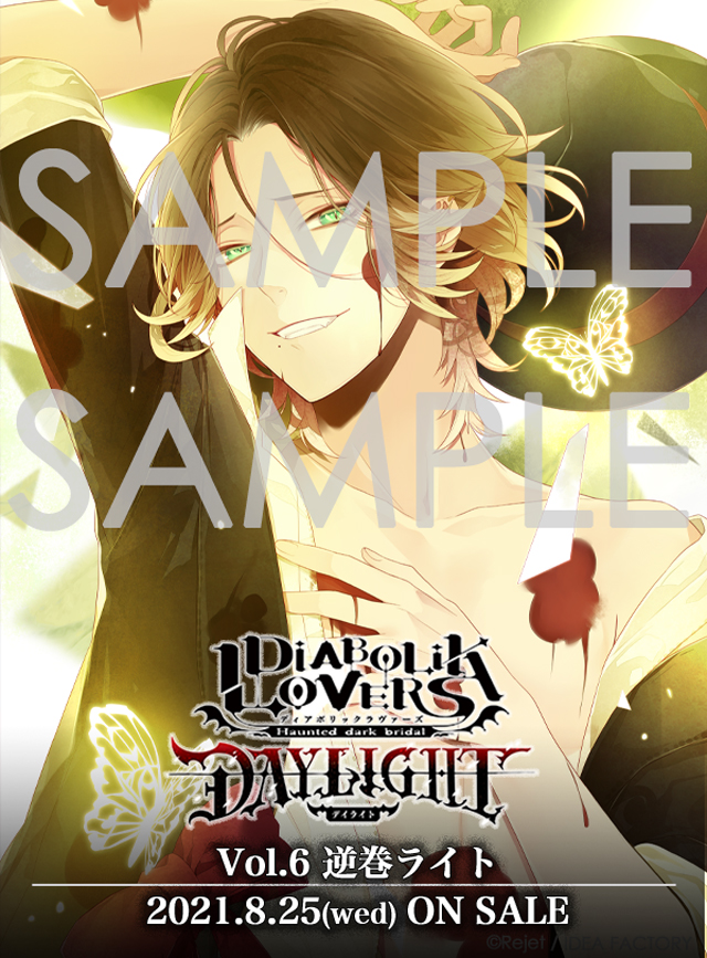 Rejetインフォ 本日発売 Diabolik Lovers Daylight Vol 6 逆巻ライト Cv 平川大輔 貴女と彼が見つけ出す 一筋の光 アイ の物語 有償特典にはオリジナルドラマ収録の限定cd等 その他豪華特典付き 特典情報はコチラ