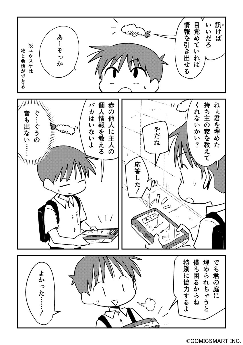 【第147話】「タイムカプセル」 『不思議のまゆりさん』/パン(@panzuban) #不思議のまゆりさん #漫画 #マンガ #漫画が読めるハッシュタグ https://t.co/9ReWOXhsGK 