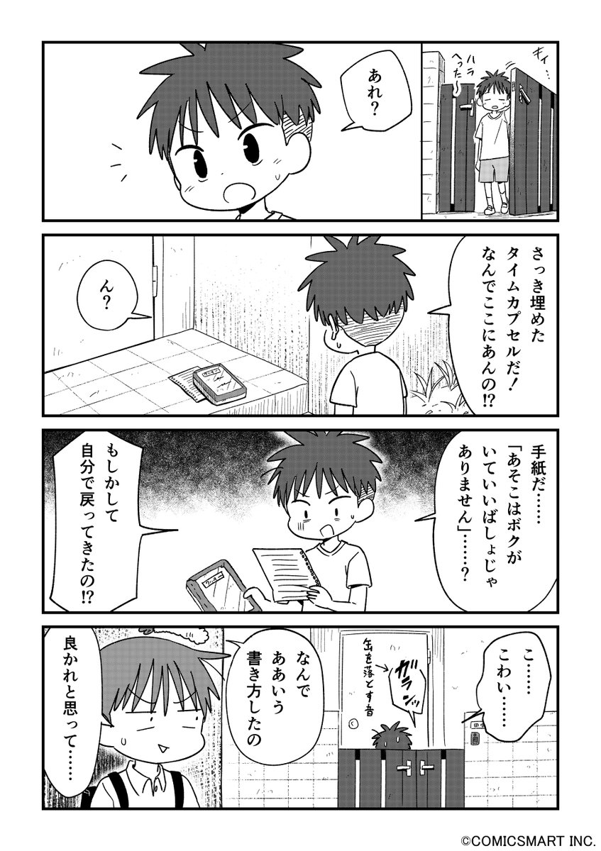 【第147話】「タイムカプセル」 『不思議のまゆりさん』/パン(@panzuban) #不思議のまゆりさん #漫画 #マンガ #漫画が読めるハッシュタグ https://t.co/9ReWOXhsGK 