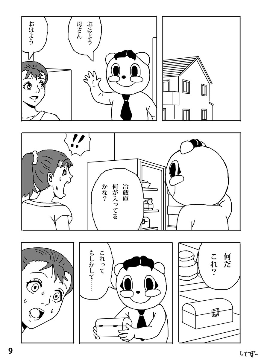 創作漫画「ホームカミング・パッピー」(3/6) 