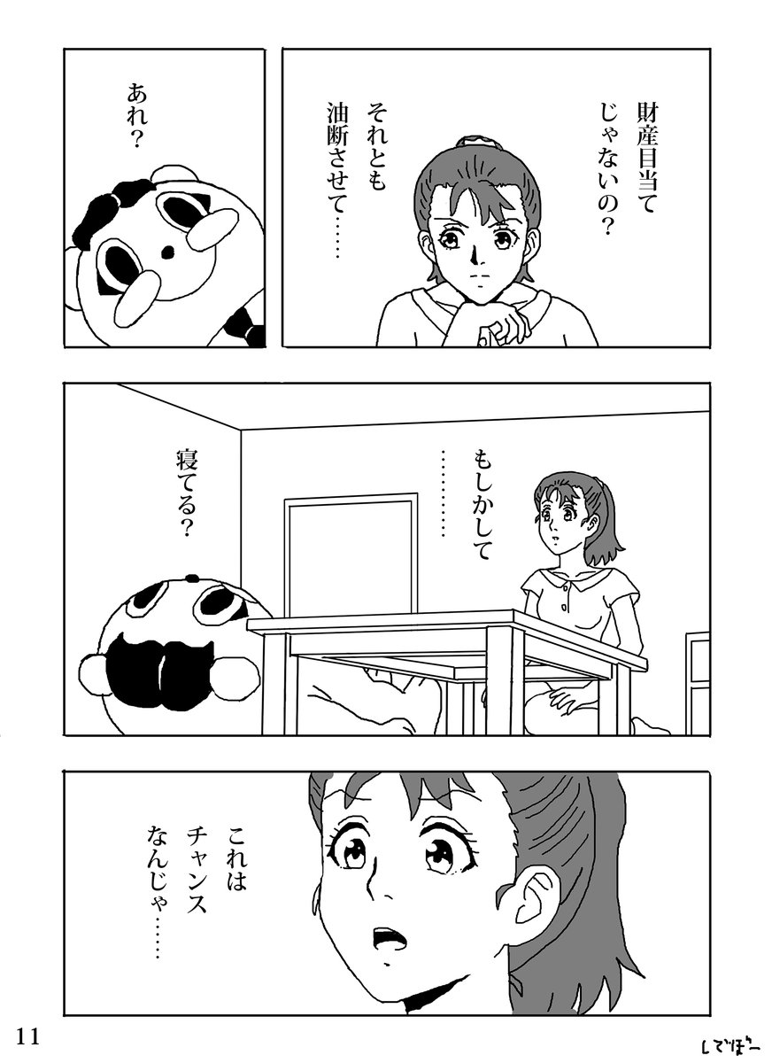 創作漫画「ホームカミング・パッピー」(3/6) 
