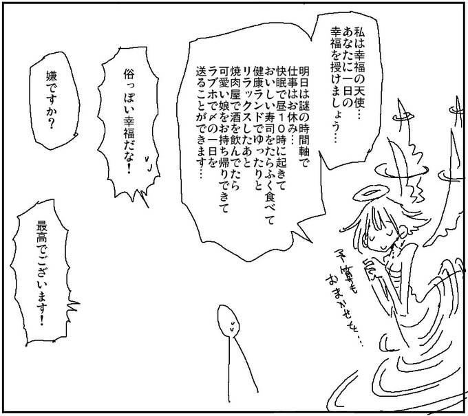 女神「スカしたドラマみたいな甘酸っぱい幸せ与えても翌日以降も精神引っ張るだけですからこういうのでいいんですよ」 