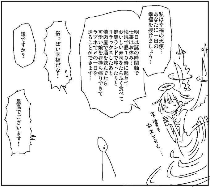 女神「スカしたドラマみたいな甘酸っぱい幸せ与えても翌日以降も精神引っ張るだけですからこういうのでいいんですよ」 