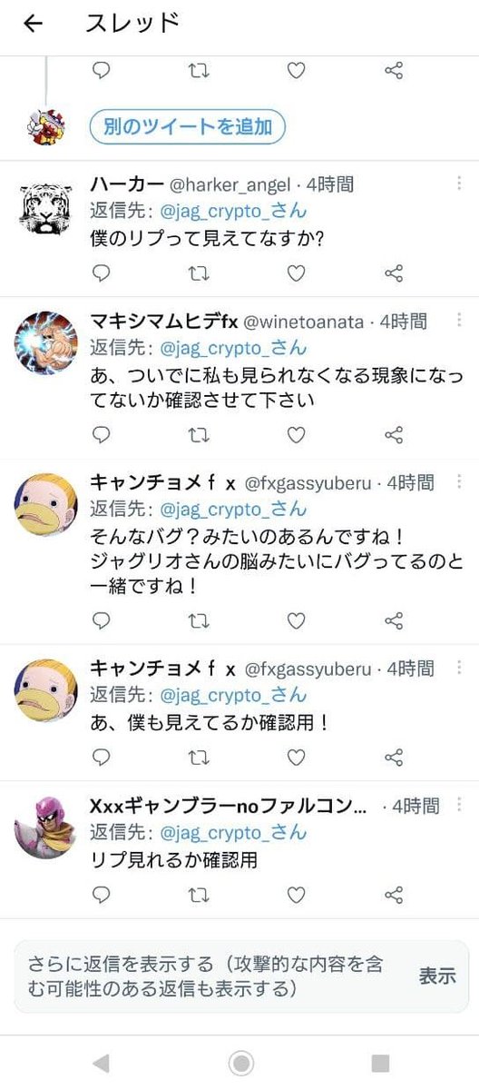101リプ来てるのに表示されてるの6個とかしかないんやけどツイッターどうしたｗｗｗｗ
あと自分のアカウントがその現象になってないか確認するのやめーやｗｗ