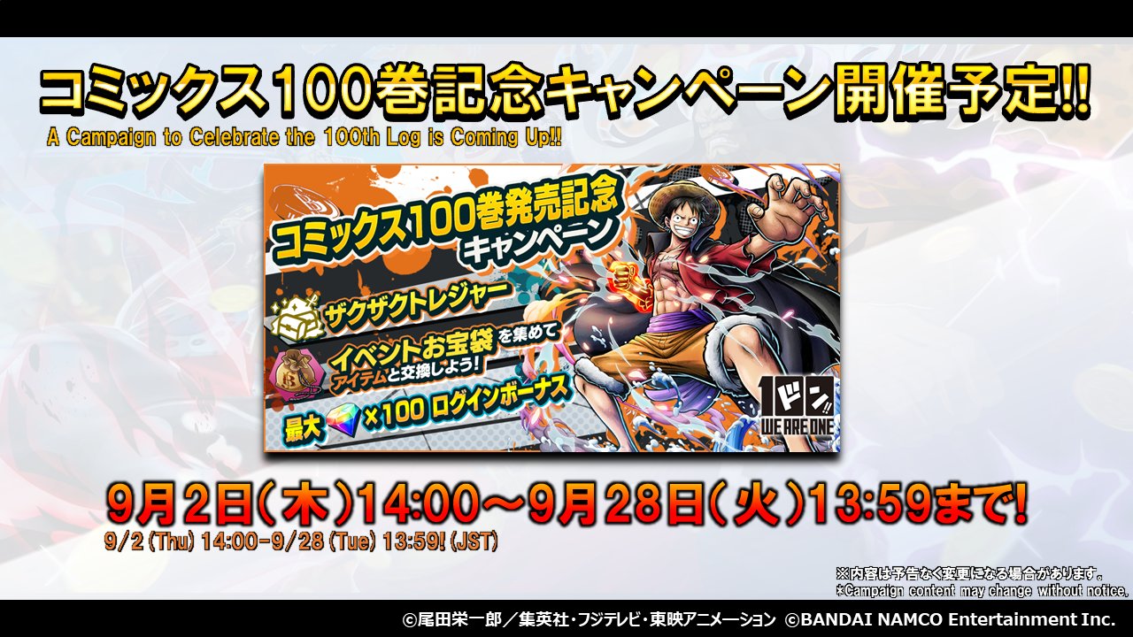 One Piece バウンティラッシュ 公式 2 5アニバーサリー生放送中 One Piece100巻記念キャンペーン開催決定 虹のダイヤ最大100個もらえるログインボーナスや特別な報酬を獲得できるお宝袋イベントを9 2 14 00 Jst より開催予定 視聴はこちら