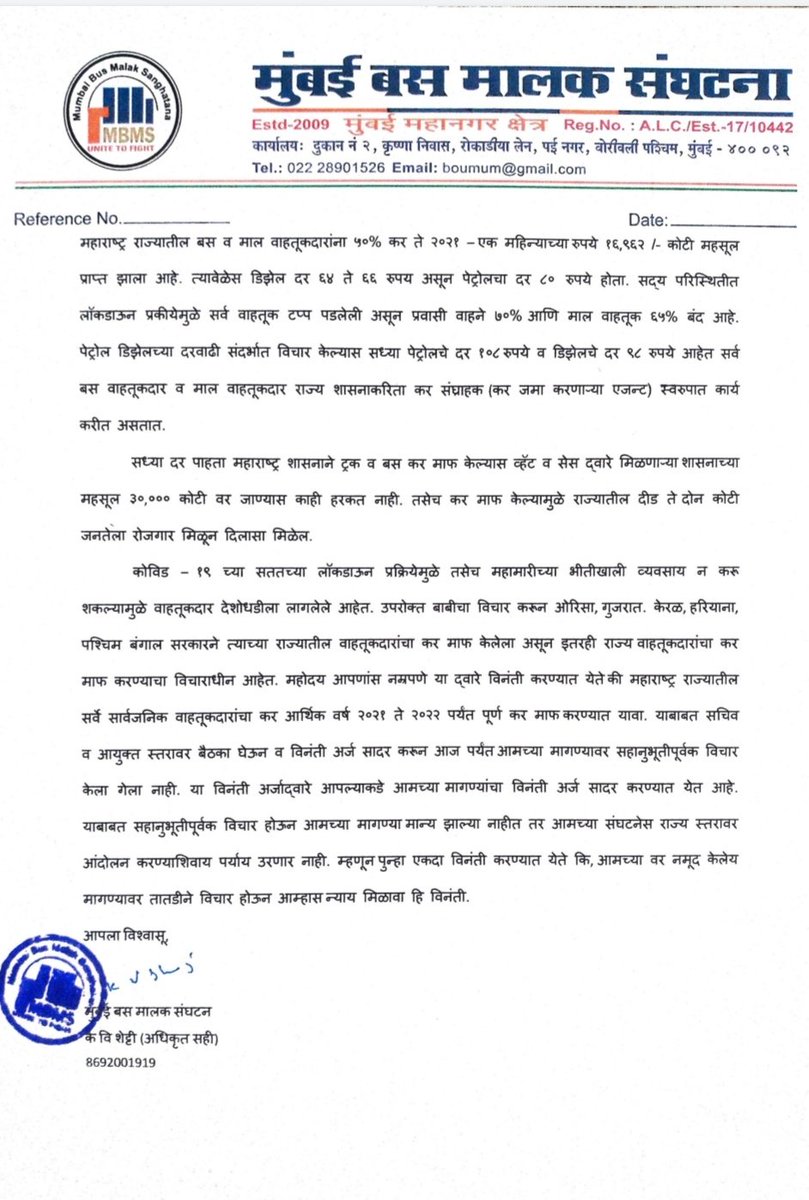 MBMSBUS's tweet photo. Passenger transport industry has collapsed due to lockdown announced by state government during 2nd Covid-19 wave.
We request government to initiate relief measures for revival of the industry.
@CMOMaharashtra 
@AjitPawarSpeaks 
@advanilparab 
@satejp 
@MaharashtraRTO https://t.co/cNWd5sn83V