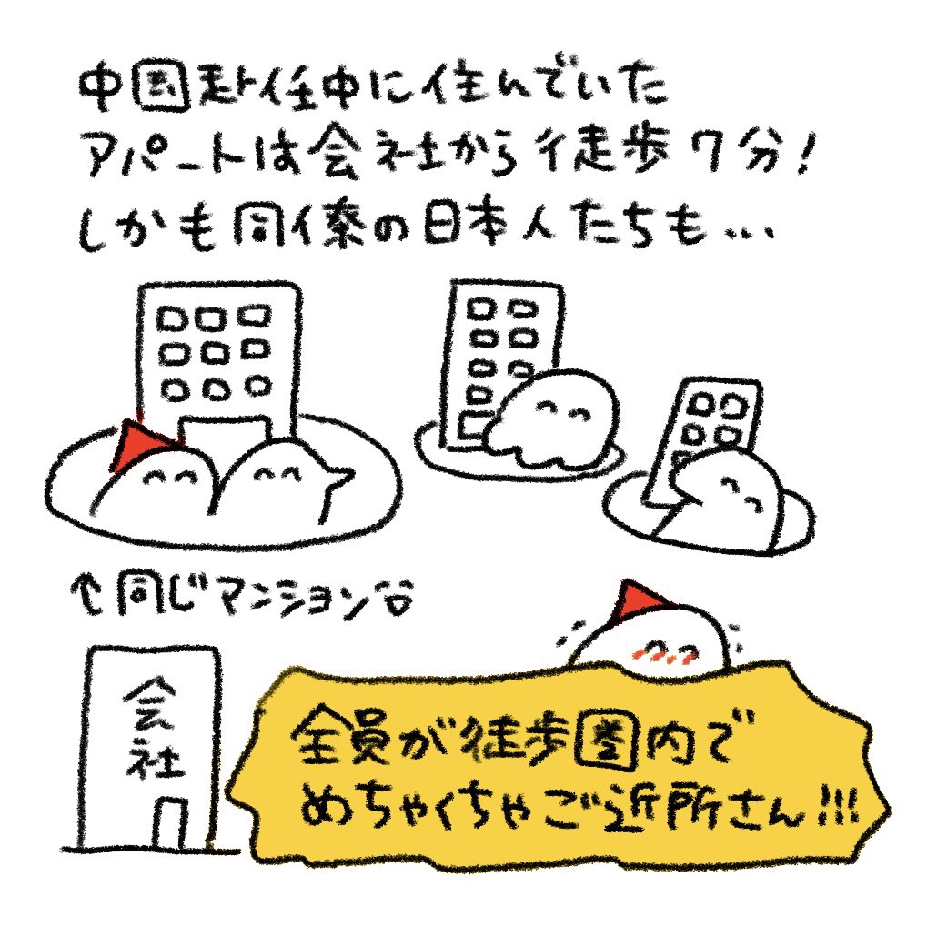 中国ぐらしのご近所さん
https://t.co/9q5XyOCY4r 