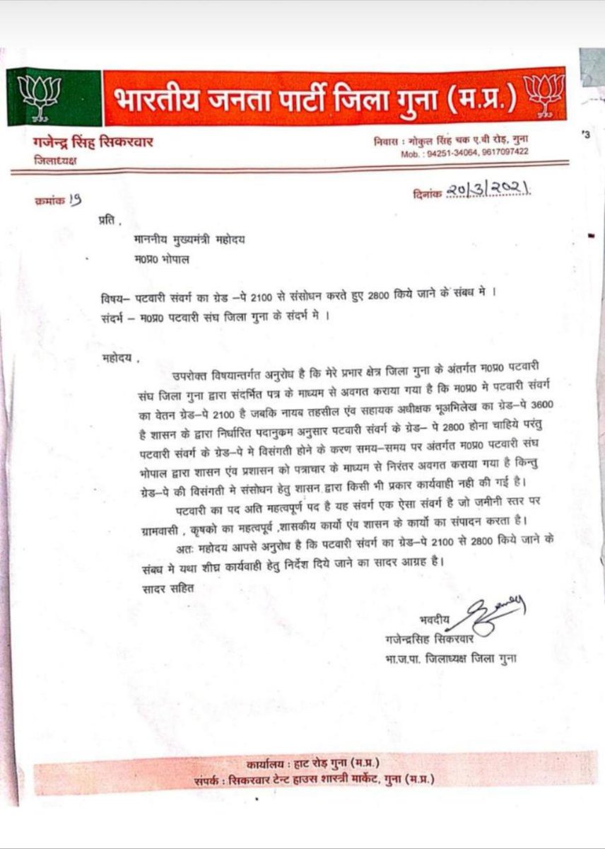 mppatwarisangh's tweet photo. पटवारियों की माँगे जा���ज पूरा करे सरकार, प्रदेश भर में किसान हो रहे परेशान, प्रदेश भर से माननीय विधायक गणों द्वारा दिया जा रहा अपार समर्थन।

@CMMadhyaPradesh @ChouhanShivraj @JM_Scindia @GovindSingh_R @nstomar @KamalPatelBJP @BJP4India @BJP4MP @PM @ZeeMPCG @News18MP @DainikBhaskar https://t.co/VWEy1vojP4