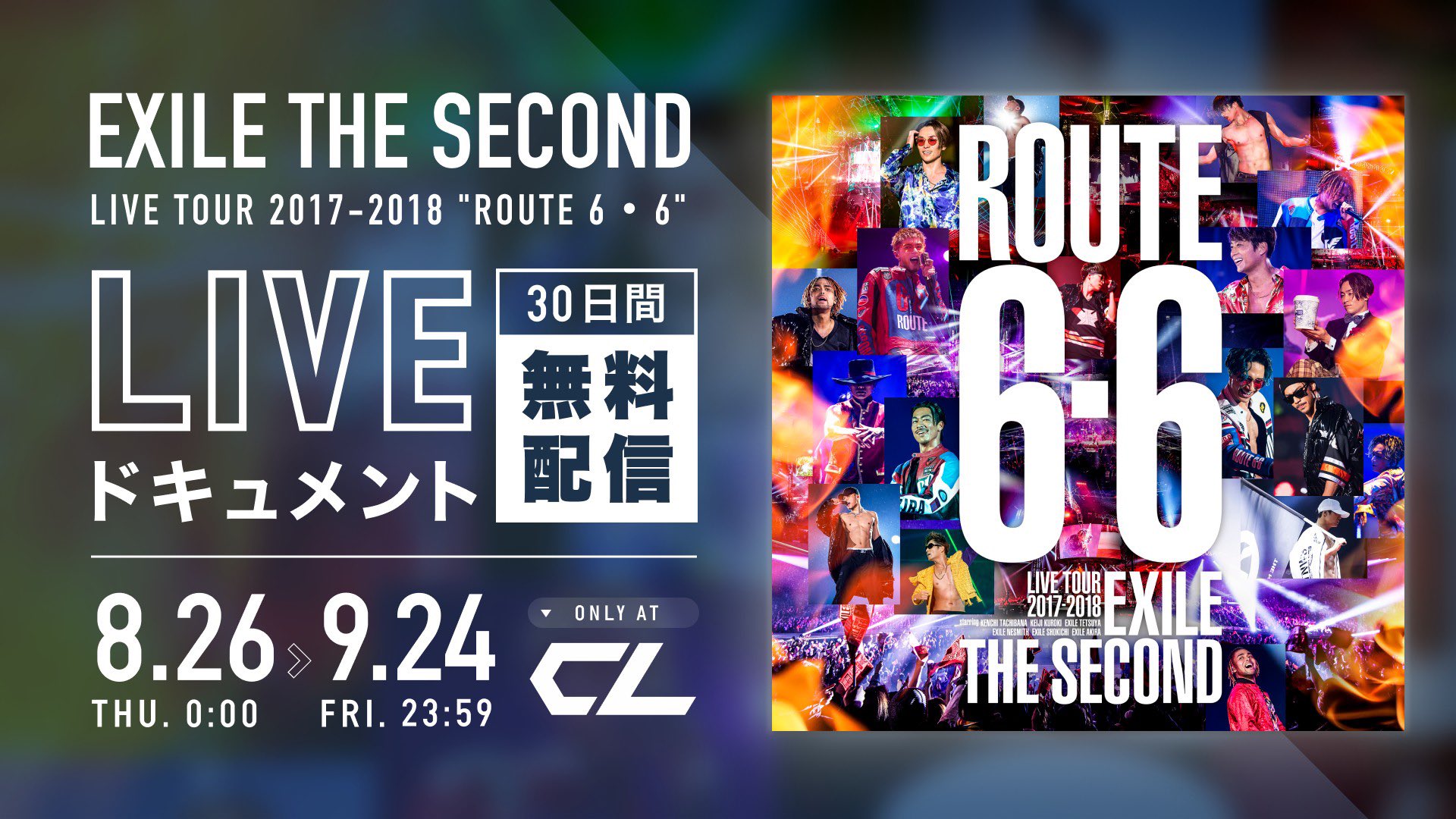 Exile The Second Cl1周年記念期間限定配信 Exile The Second Live Tour 17 18 Route 6 6 Documentary ツアー制作の裏側や メンバーの個別活動や未来への思いを語った60分を超えるドキュメント映像を特別にclで配信 ぜひご覧ください 配信