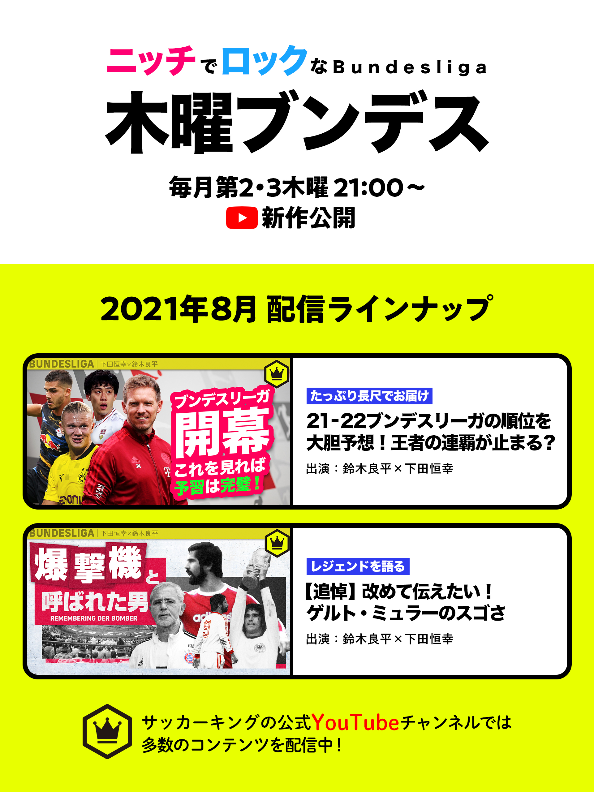 サッカーキング Sur Twitter 動画情報 今月の 木曜ブンデス はチェックしていただけましたでしょうか 2本とも見応えたっぷり ぜひお時間あるときにご覧ください T Co Gszlub7wqr T Co Shnaqeg0rk Twitter
