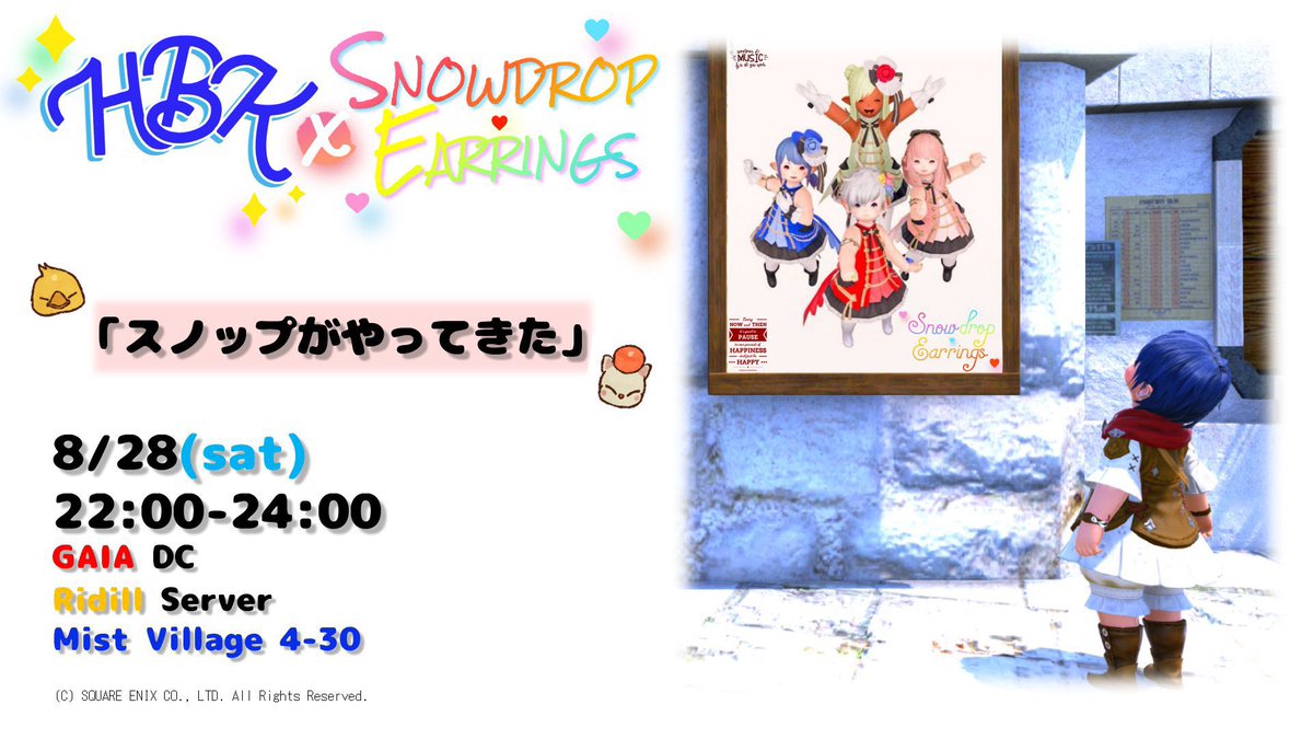 スノードロップ イヤリングス Snop エオルゼア音楽旅団 Ffxiv على تويتر スノップの公演予定です 8 28 土 22 00 Hbk劇場 スノップがやってきた ガイアdc リディル ミスト4 30 お芝居とライヴの融合 9 4 土 22 30 Rock In Eorzea 21 Final スノードロップ イヤリングス Snop エオルゼア音楽旅団 Ffxiv على تويتر スノップの公演予定です 8 28 土 22 00 Hbk劇場 スノップがやってきた ガイアdc リディル ミスト4 30 お芝居とライヴの融合 9 4 土 22 30 Rock In Eorzea 21 Final