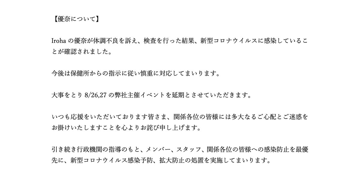 THRILL_defmusic's tweet photo. 【優奈について】

Irohaの優奈が体調不良を訴え、検査を行った結果、新型コロナウイルスに感染していることが確認されました。

関係者の皆様、応援してくださっている皆様へご心配とご迷惑をお掛けしていることを心よりお詫び申し上げます。 https://t.co/KW13kvS7ql