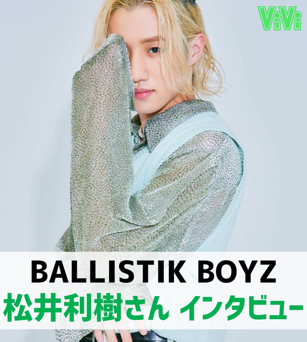 BALLISTIK BOYZ 松井利樹さん インタビュー】メンバーからの優しさ評価