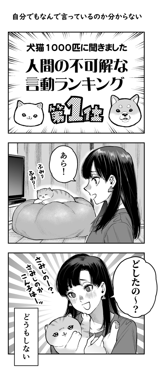 マジで毎日言ってる 犬猫に聞いた 人間の不可解な言動 ランキング1位 Togetter マジで毎日言ってる 犬猫に聞いた 人間の不可解な言動 ランキング1位 Togetter