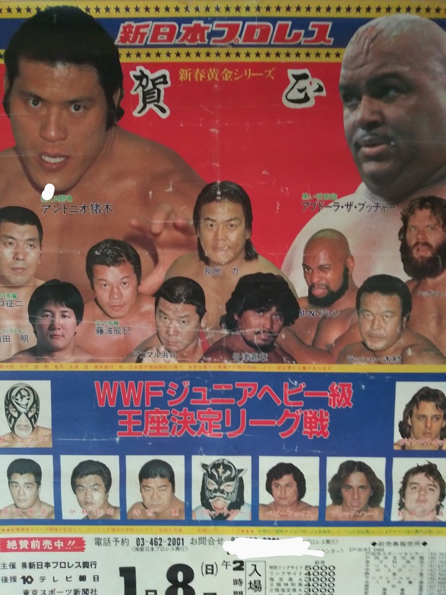 プロレスポスター