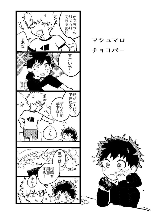 勝デクごはん漫画いろいろ(再掲) 