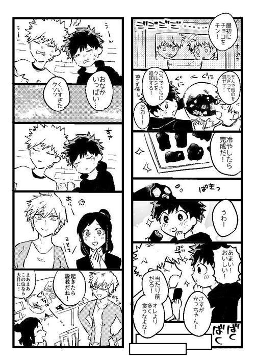 勝デクごはん漫画いろいろ(再掲) 