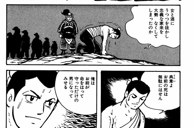 すもも 三国志好き On Twitter 横山三国志前半 南陽を攻略した曹操は連日 彼女 鄒氏 とデート しかしそんな時敵に不意をつかれ忠臣の典韋を死なせてしまいます 典韋の死を無駄にしないようにと再起を誓います 大事な家臣に相応しい将になろうとする 転ん