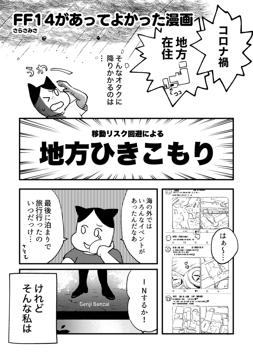 FF14があって良かった漫画(全4P)
#FF14 