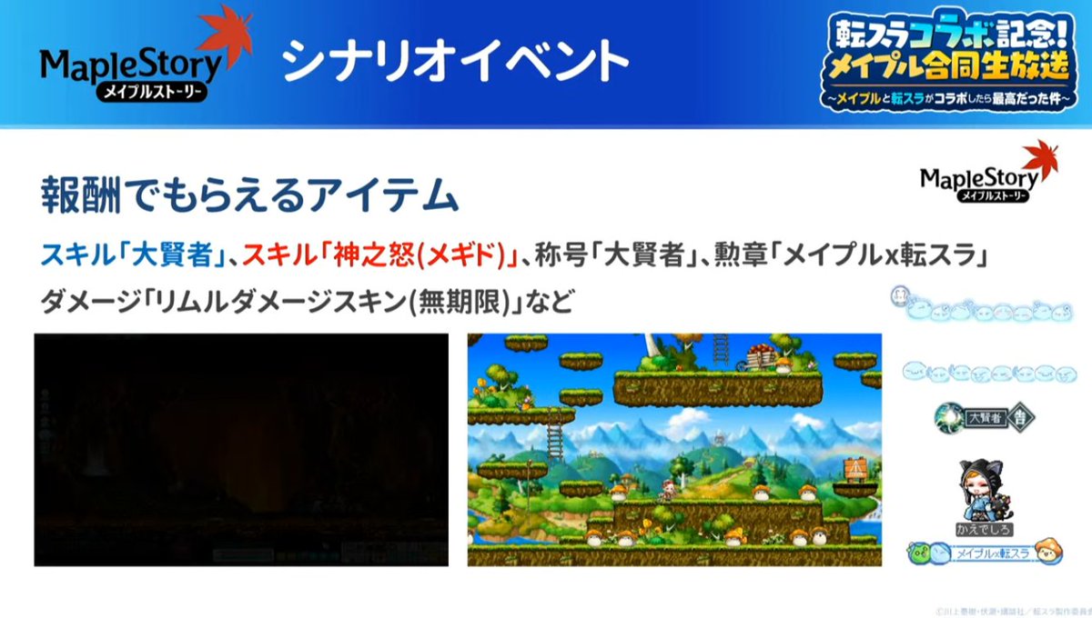 ライ 転スラコラボ メイプルpc版 名付けイベント 王冠イベント クリアするとファミリアがもらえます イベントスキル 大賢者 ボスマップで使うとバフ付与 メギド 広範囲攻撃