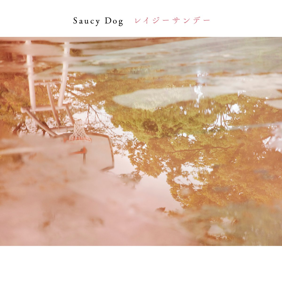 SASHI_MISHMA's tweet photo. 🔵#サシデガタリ / #CROSSFM🔵

9月1日（水）ゲストは【 #SaucyDog / @saucydog_offi 】より［Vo/Gt］石原 慎也くん🎤

New AL『#レイジーサンデー』と、LIVE DVD &amp; Blu-ray「#sendforyou」について伺いました🎙番組内でプレゼントも有〼✨お聴き逃しなく👂

📻https://t.co/r8Mj8rMOsm #radiko https://t.co/0cJxGB2VEc